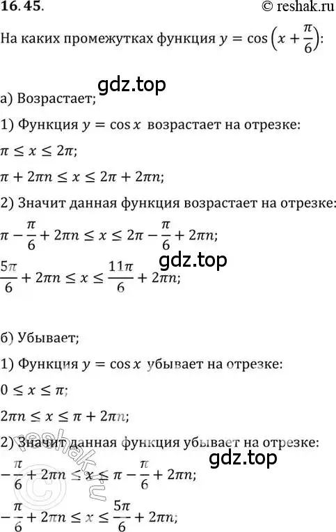 Решение 2. номер 16.45 (страница 107) гдз по алгебре 10 класс Мордкович, Семенов, задачник 2 часть