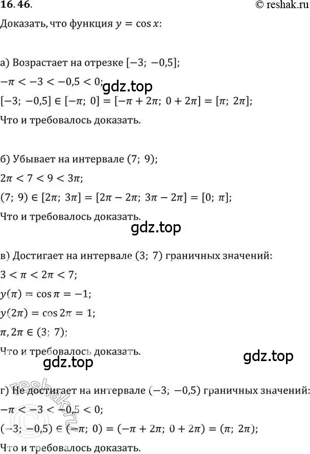 Решение 2. номер 16.46 (страница 107) гдз по алгебре 10 класс Мордкович, Семенов, задачник 2 часть