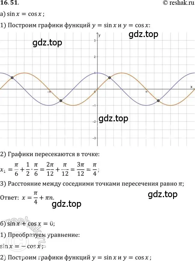 Решение 2. номер 16.51 (страница 108) гдз по алгебре 10 класс Мордкович, Семенов, задачник 2 часть