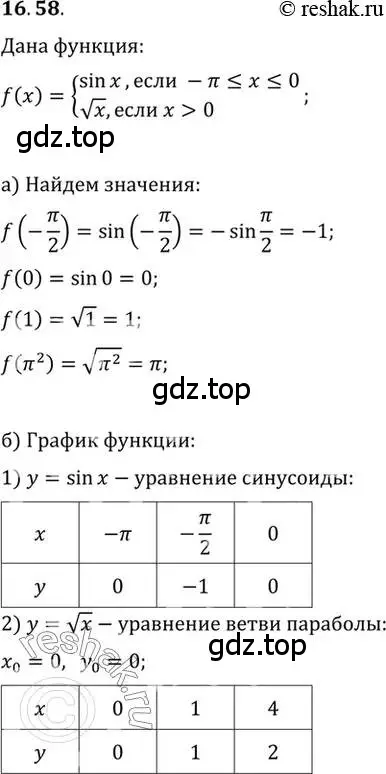 Решение 2. номер 16.58 (страница 108) гдз по алгебре 10 класс Мордкович, Семенов, задачник 2 часть