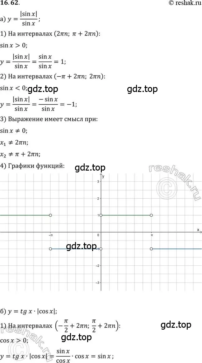 Решение 2. номер 16.62 (страница 109) гдз по алгебре 10 класс Мордкович, Семенов, задачник 2 часть