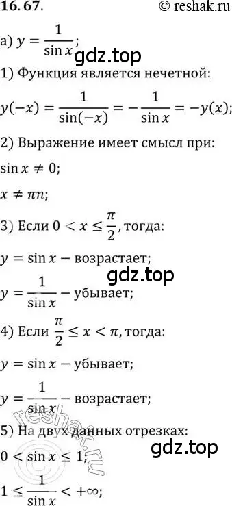 Решение 2. номер 16.67 (страница 110) гдз по алгебре 10 класс Мордкович, Семенов, задачник 2 часть