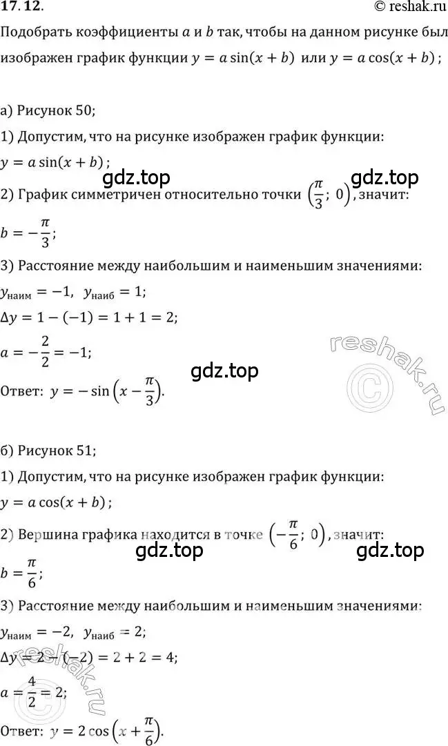 Решение 2. номер 17.12 (страница 112) гдз по алгебре 10 класс Мордкович, Семенов, задачник 2 часть