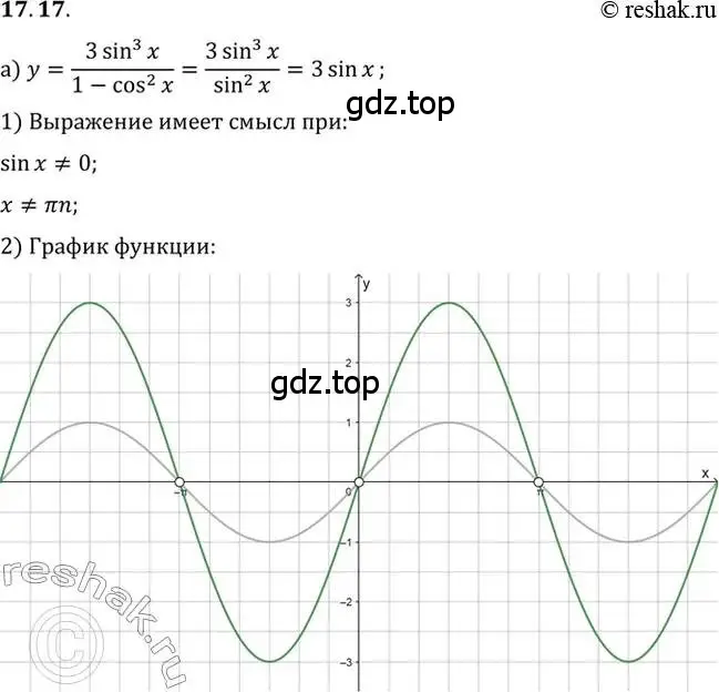 Решение 2. номер 17.17 (страница 116) гдз по алгебре 10 класс Мордкович, Семенов, задачник 2 часть