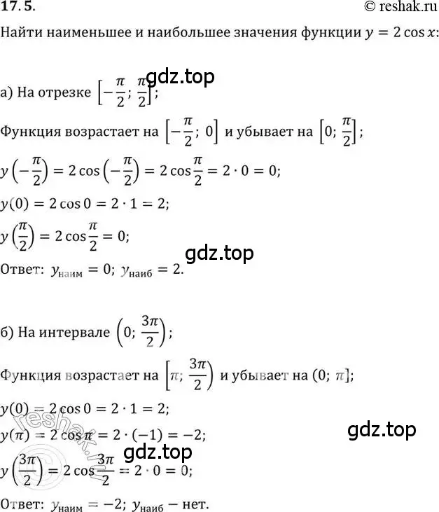 Решение 2. номер 17.5 (страница 111) гдз по алгебре 10 класс Мордкович, Семенов, задачник 2 часть