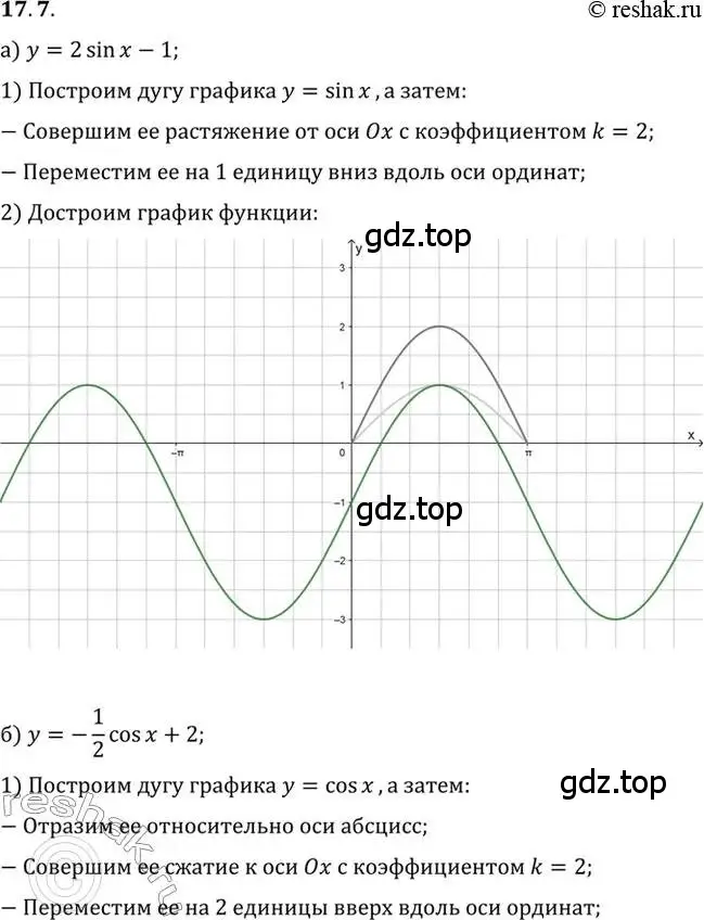 Решение 2. номер 17.7 (страница 111) гдз по алгебре 10 класс Мордкович, Семенов, задачник 2 часть