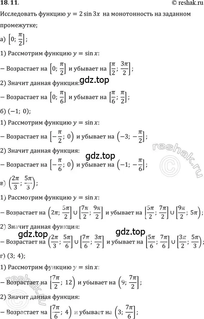 Решение 2. номер 18.11 (страница 119) гдз по алгебре 10 класс Мордкович, Семенов, задачник 2 часть