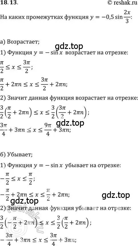 Решение 2. номер 18.13 (страница 119) гдз по алгебре 10 класс Мордкович, Семенов, задачник 2 часть