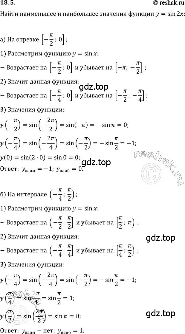 Решение 2. номер 18.5 (страница 117) гдз по алгебре 10 класс Мордкович, Семенов, задачник 2 часть