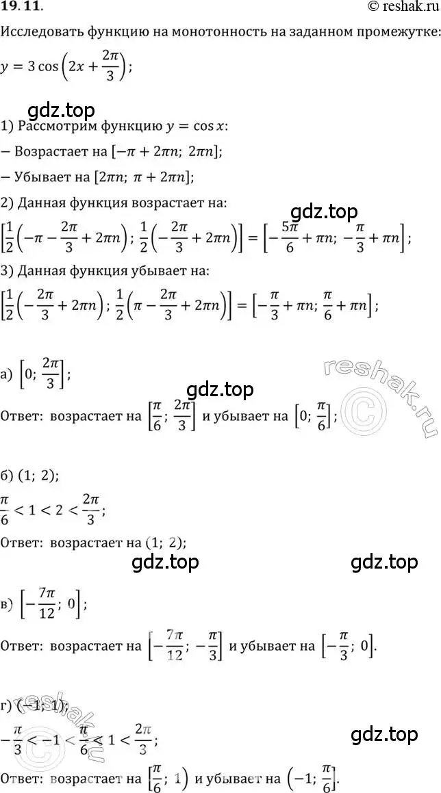 Решение 2. номер 19.11 (страница 122) гдз по алгебре 10 класс Мордкович, Семенов, задачник 2 часть