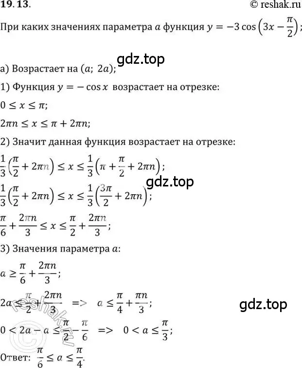 Решение 2. номер 19.13 (страница 123) гдз по алгебре 10 класс Мордкович, Семенов, задачник 2 часть