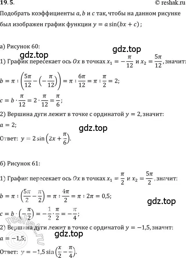 Решение 2. номер 19.5 (страница 122) гдз по алгебре 10 класс Мордкович, Семенов, задачник 2 часть