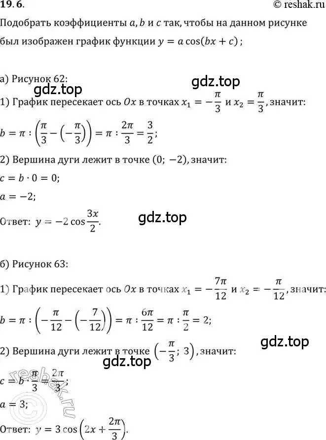 Решение 2. номер 19.6 (страница 122) гдз по алгебре 10 класс Мордкович, Семенов, задачник 2 часть