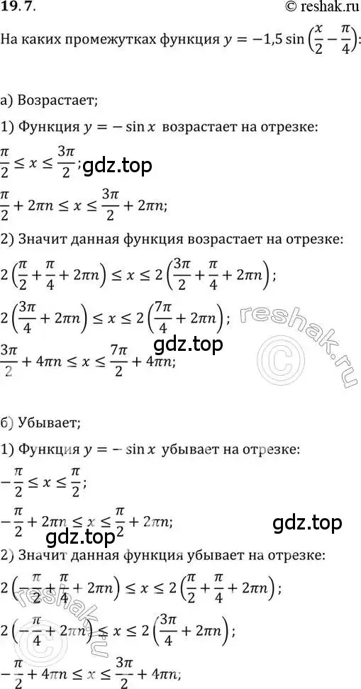 Решение 2. номер 19.7 (страница 122) гдз по алгебре 10 класс Мордкович, Семенов, задачник 2 часть