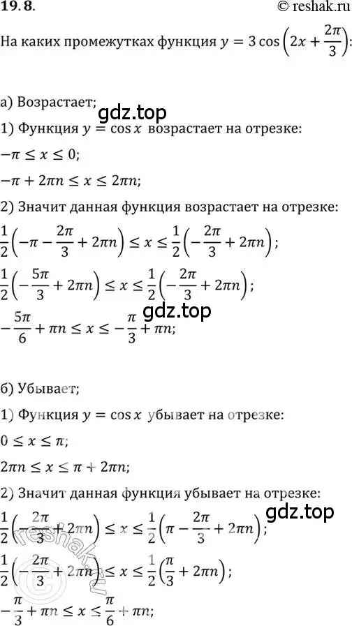 Решение 2. номер 19.8 (страница 122) гдз по алгебре 10 класс Мордкович, Семенов, задачник 2 часть