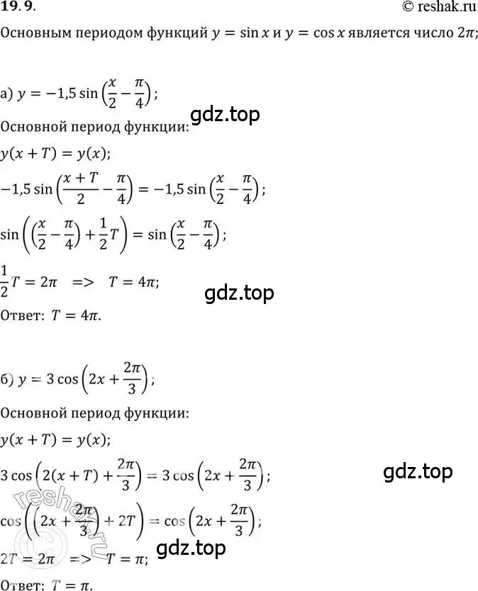 Решение 2. номер 19.9 (страница 122) гдз по алгебре 10 класс Мордкович, Семенов, задачник 2 часть