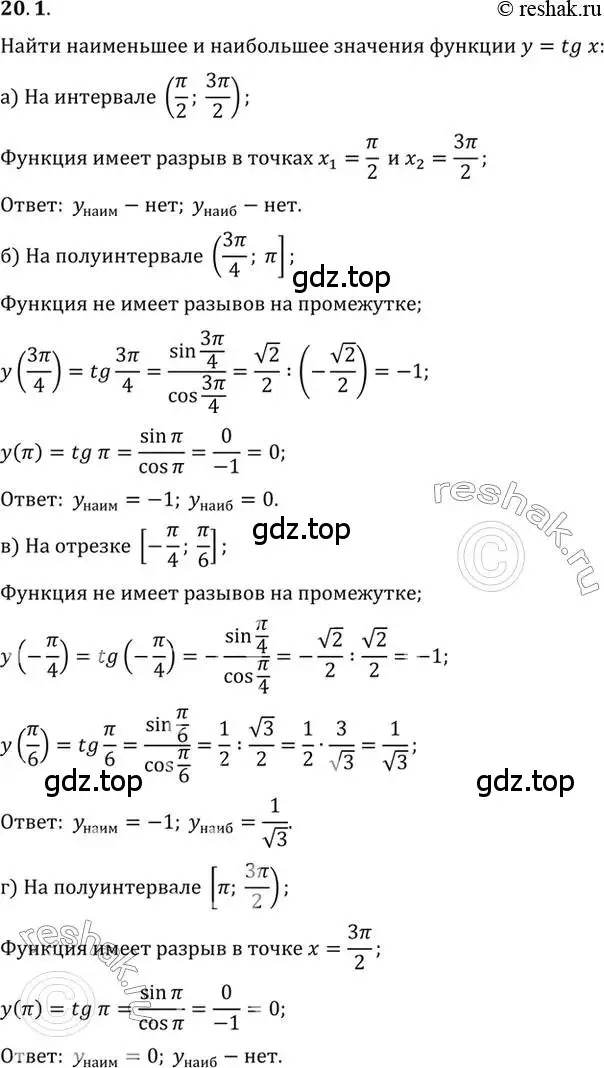 Решение 2. номер 20.1 (страница 123) гдз по алгебре 10 класс Мордкович, Семенов, задачник 2 часть