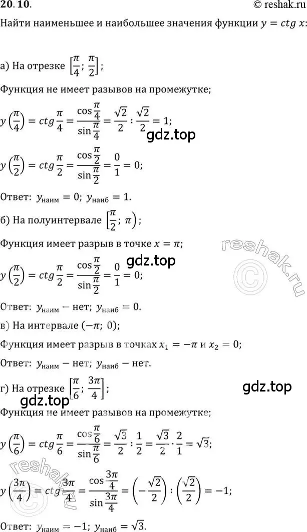 Решение 2. номер 20.10 (страница 124) гдз по алгебре 10 класс Мордкович, Семенов, задачник 2 часть