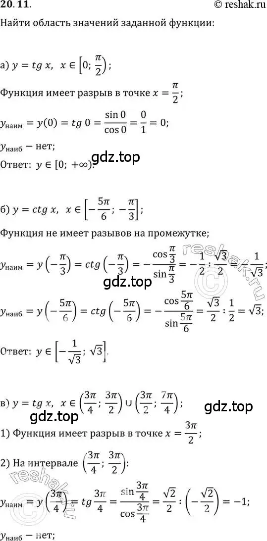 Решение 2. номер 20.11 (страница 124) гдз по алгебре 10 класс Мордкович, Семенов, задачник 2 часть