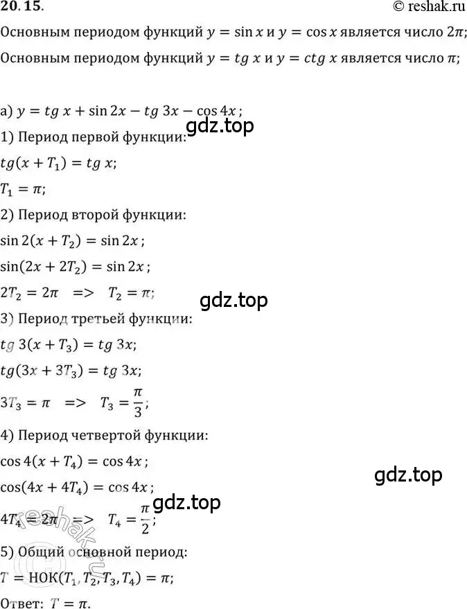 Решение 2. номер 20.15 (страница 125) гдз по алгебре 10 класс Мордкович, Семенов, задачник 2 часть