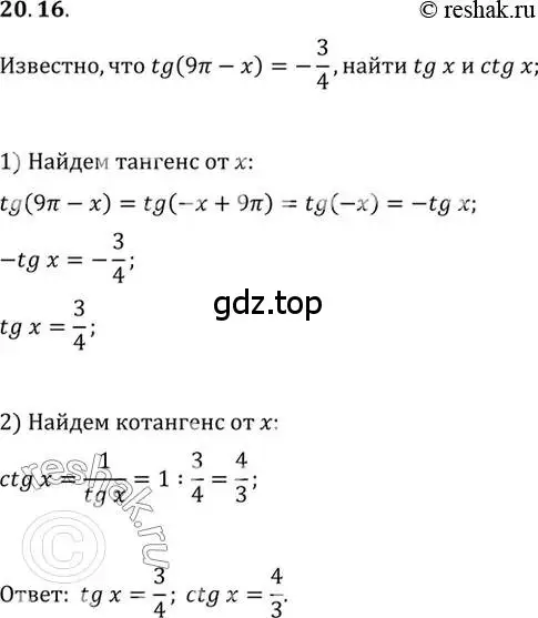 Решение 2. номер 20.16 (страница 125) гдз по алгебре 10 класс Мордкович, Семенов, задачник 2 часть