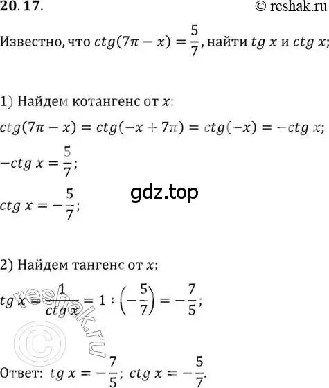 Решение 2. номер 20.17 (страница 125) гдз по алгебре 10 класс Мордкович, Семенов, задачник 2 часть