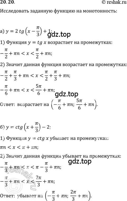 Решение 2. номер 20.20 (страница 125) гдз по алгебре 10 класс Мордкович, Семенов, задачник 2 часть