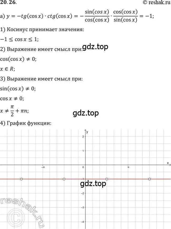 Решение 2. номер 20.26 (страница 126) гдз по алгебре 10 класс Мордкович, Семенов, задачник 2 часть