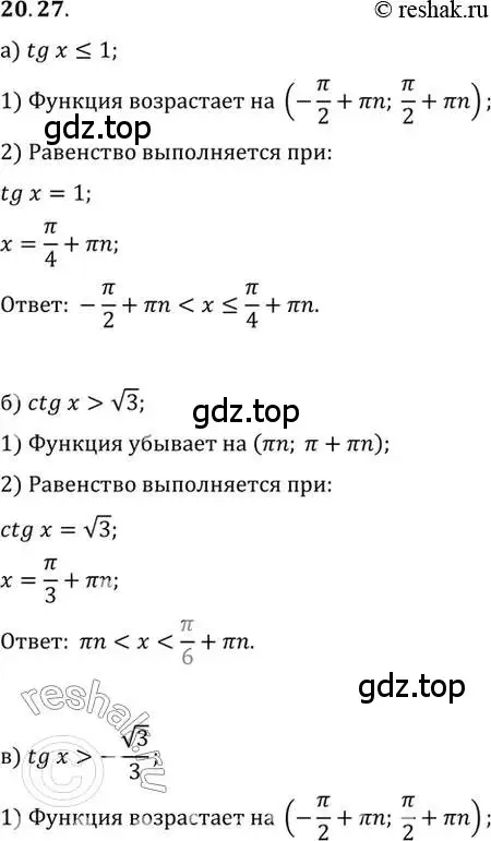 Решение 2. номер 20.27 (страница 126) гдз по алгебре 10 класс Мордкович, Семенов, задачник 2 часть