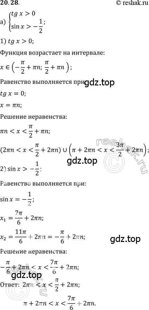 Решение 2. номер 20.28 (страница 126) гдз по алгебре 10 класс Мордкович, Семенов, задачник 2 часть