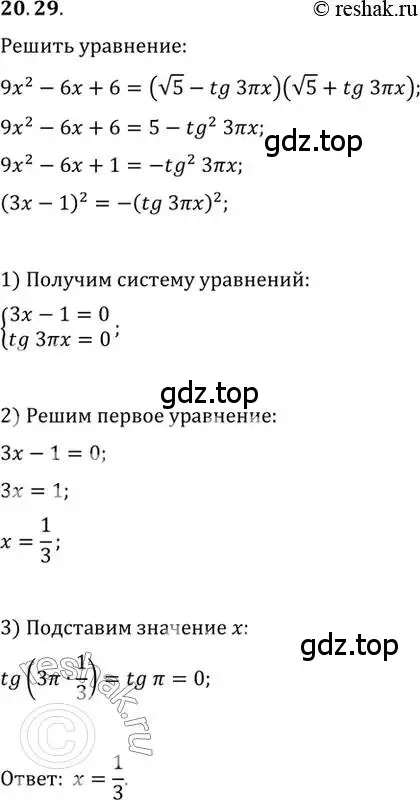 Решение 2. номер 20.29 (страница 126) гдз по алгебре 10 класс Мордкович, Семенов, задачник 2 часть