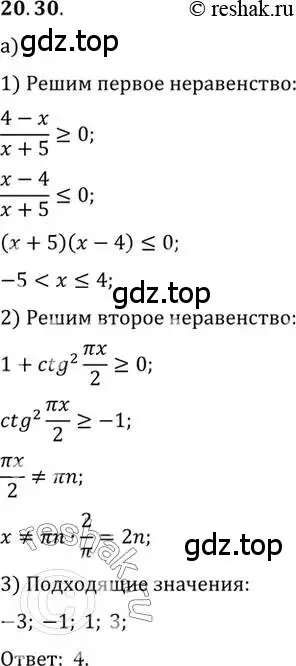 Решение 2. номер 20.30 (страница 126) гдз по алгебре 10 класс Мордкович, Семенов, задачник 2 часть