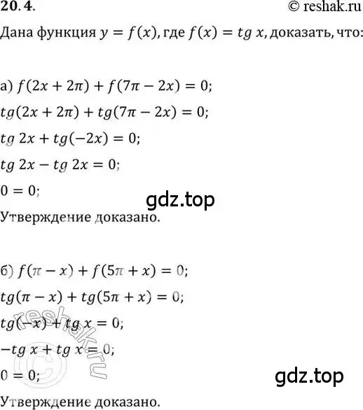 Решение 2. номер 20.4 (страница 123) гдз по алгебре 10 класс Мордкович, Семенов, задачник 2 часть