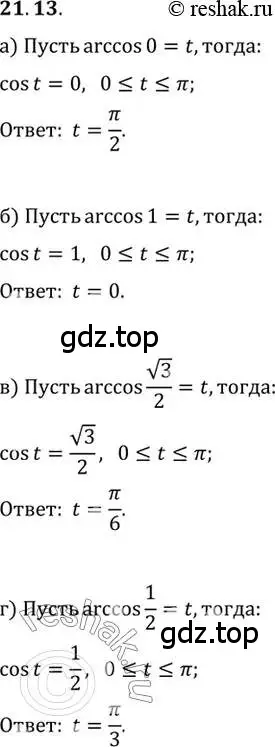 Решение 2. номер 21.13 (страница 128) гдз по алгебре 10 класс Мордкович, Семенов, задачник 2 часть