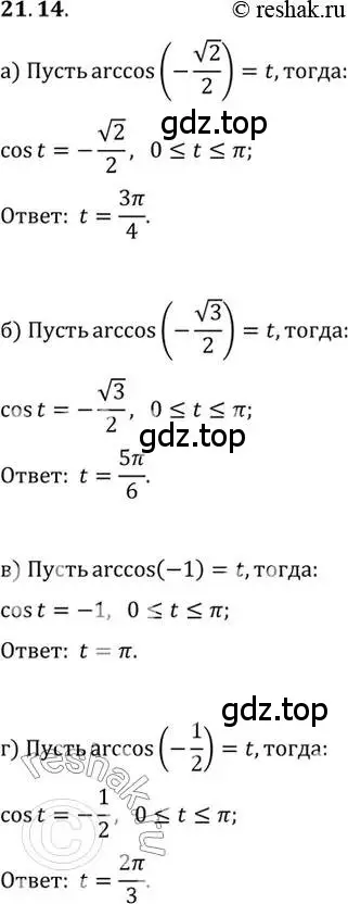 Решение 2. номер 21.14 (страница 128) гдз по алгебре 10 класс Мордкович, Семенов, задачник 2 часть