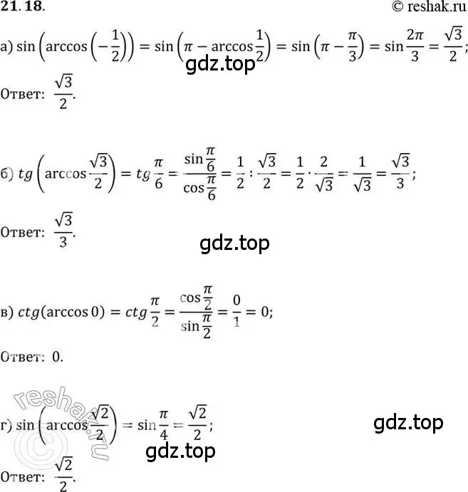Решение 2. номер 21.18 (страница 129) гдз по алгебре 10 класс Мордкович, Семенов, задачник 2 часть