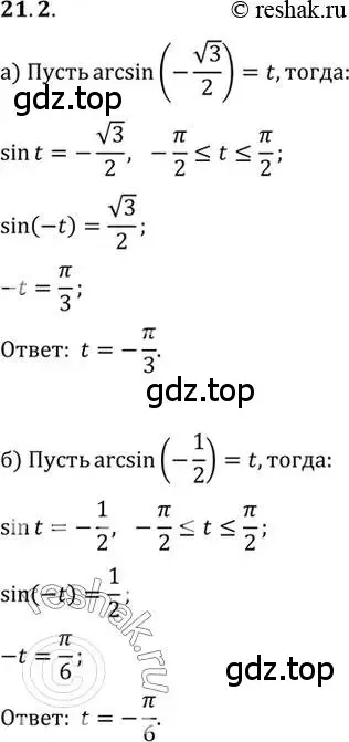 Решение 2. номер 21.2 (страница 127) гдз по алгебре 10 класс Мордкович, Семенов, задачник 2 часть