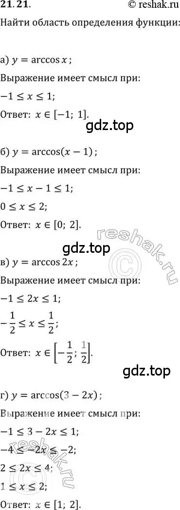 Решение 2. номер 21.21 (страница 129) гдз по алгебре 10 класс Мордкович, Семенов, задачник 2 часть