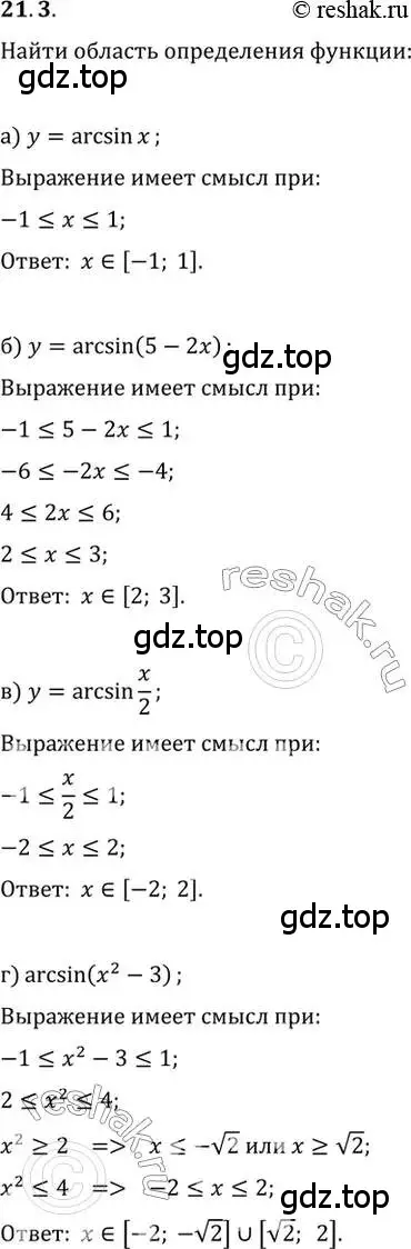 Решение 2. номер 21.3 (страница 127) гдз по алгебре 10 класс Мордкович, Семенов, задачник 2 часть