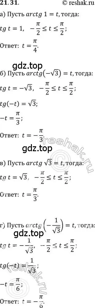 Решение 2. номер 21.31 (страница 131) гдз по алгебре 10 класс Мордкович, Семенов, задачник 2 часть