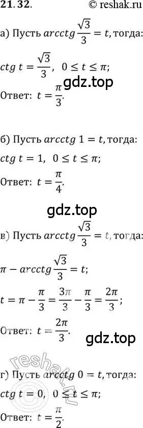 Решение 2. номер 21.32 (страница 131) гдз по алгебре 10 класс Мордкович, Семенов, задачник 2 часть