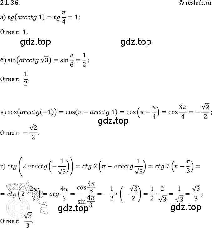Решение 2. номер 21.36 (страница 132) гдз по алгебре 10 класс Мордкович, Семенов, задачник 2 часть