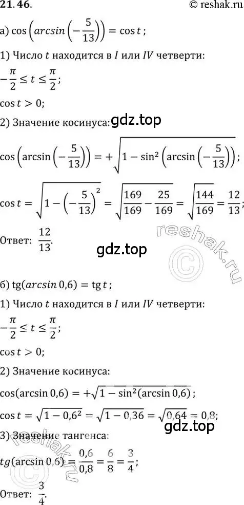 Решение 2. номер 21.46 (страница 133) гдз по алгебре 10 класс Мордкович, Семенов, задачник 2 часть