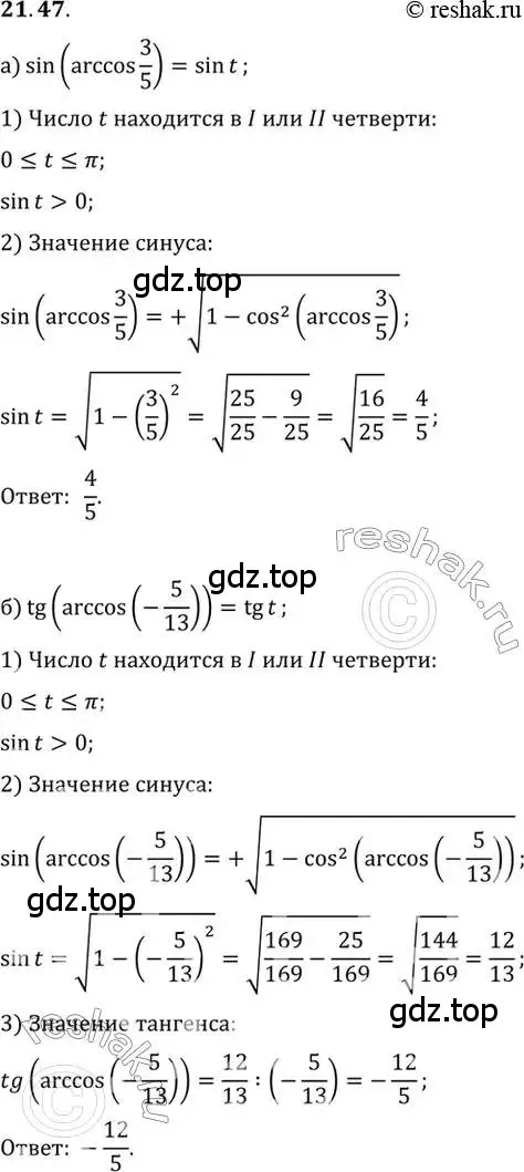 Решение 2. номер 21.47 (страница 133) гдз по алгебре 10 класс Мордкович, Семенов, задачник 2 часть