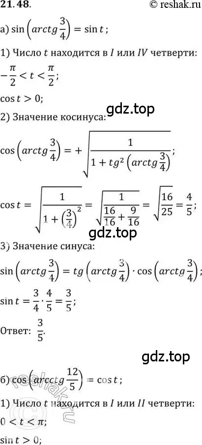 Решение 2. номер 21.48 (страница 133) гдз по алгебре 10 класс Мордкович, Семенов, задачник 2 часть