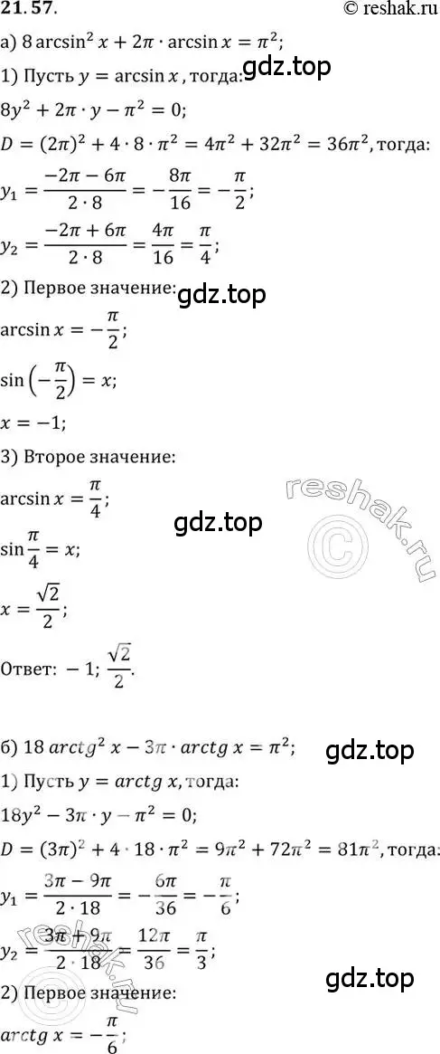 Решение 2. номер 21.57 (страница 135) гдз по алгебре 10 класс Мордкович, Семенов, задачник 2 часть