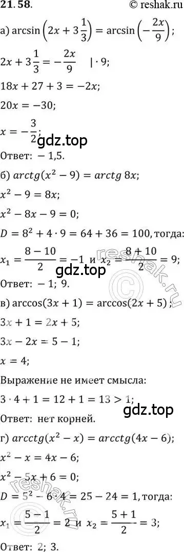 Решение 2. номер 21.58 (страница 135) гдз по алгебре 10 класс Мордкович, Семенов, задачник 2 часть
