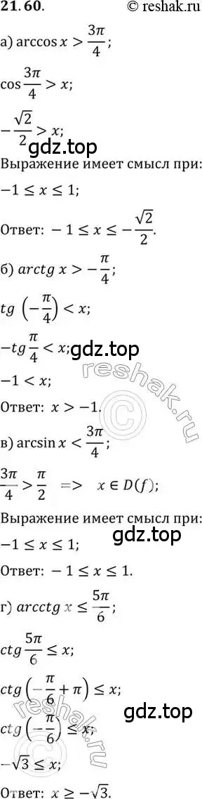 Решение 2. номер 21.60 (страница 135) гдз по алгебре 10 класс Мордкович, Семенов, задачник 2 часть