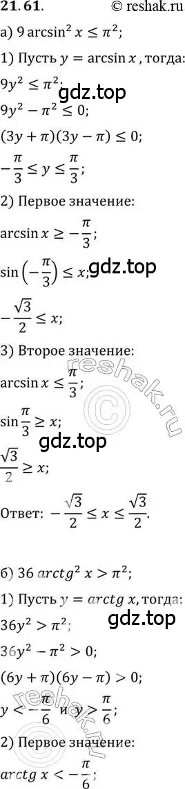 Решение 2. номер 21.61 (страница 135) гдз по алгебре 10 класс Мордкович, Семенов, задачник 2 часть