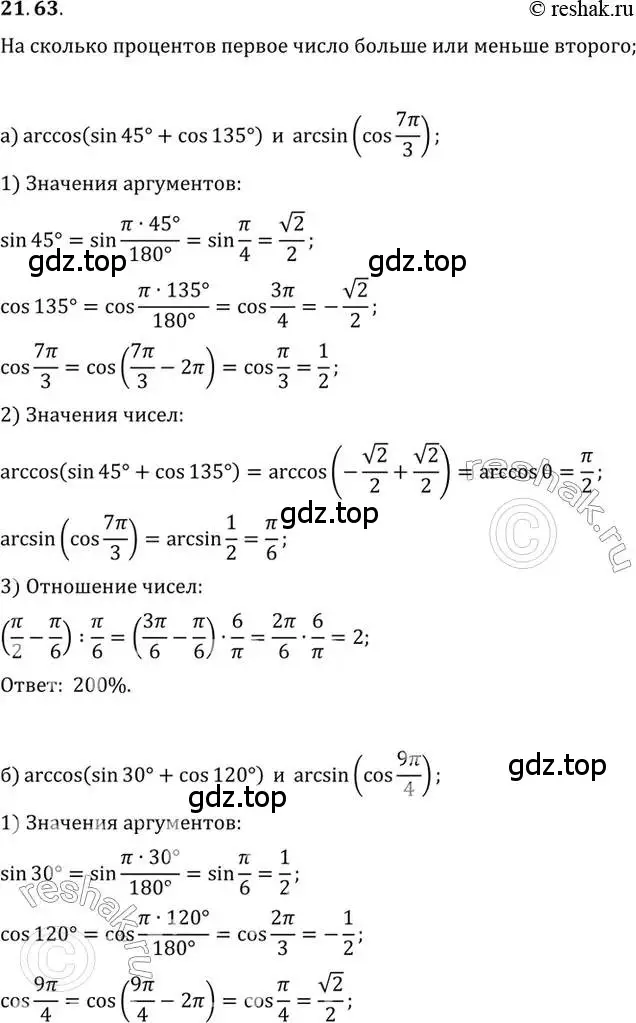 Решение 2. номер 21.63 (страница 135) гдз по алгебре 10 класс Мордкович, Семенов, задачник 2 часть